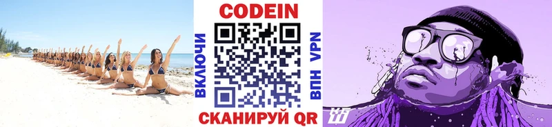 Кодеин Purple Drank  Купить  Саратов 
